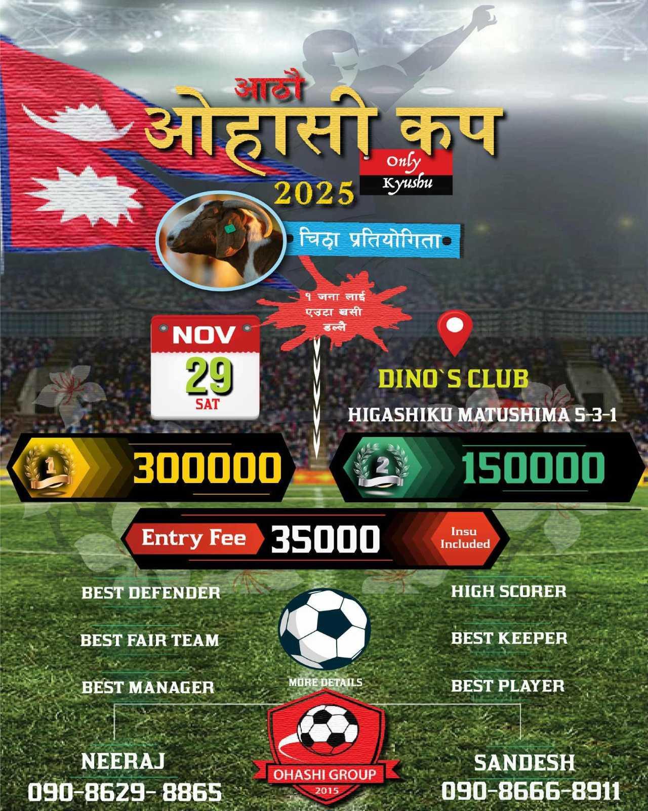 8th Ohashi Cup 2025